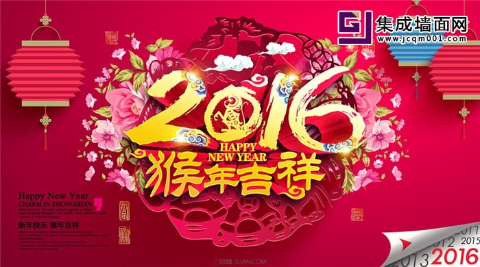 2016年集成墙面网春节放假通知，猴年快乐！