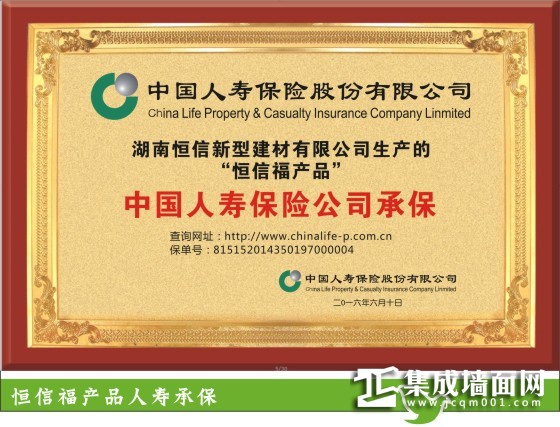 恒信福产品人寿承保