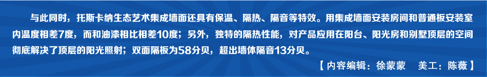 相信这次上榜新浪专栏，会赢得更多经销商的加盟，同时，也将会迎来更多的消费者对托斯卡纳<a href=http://www.tscnqm.com _fcksavedurl=http://www.tscnqm.com target=_blank class=infotextkey>集成墙面</a>的认可与信赖