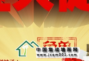 海创集成墙面