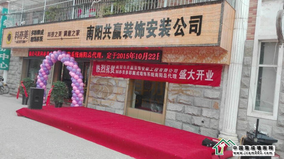 科亦美集成墙面河南南阳地区旗舰店已开业！