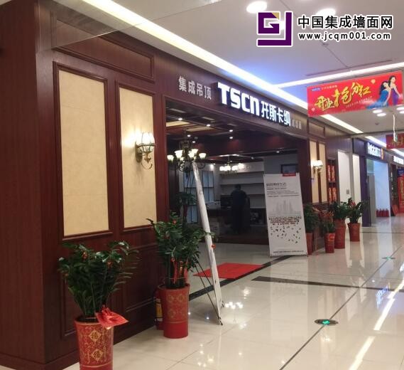 锦绣潇湘 托斯卡纳集成墙面长沙专卖店开业