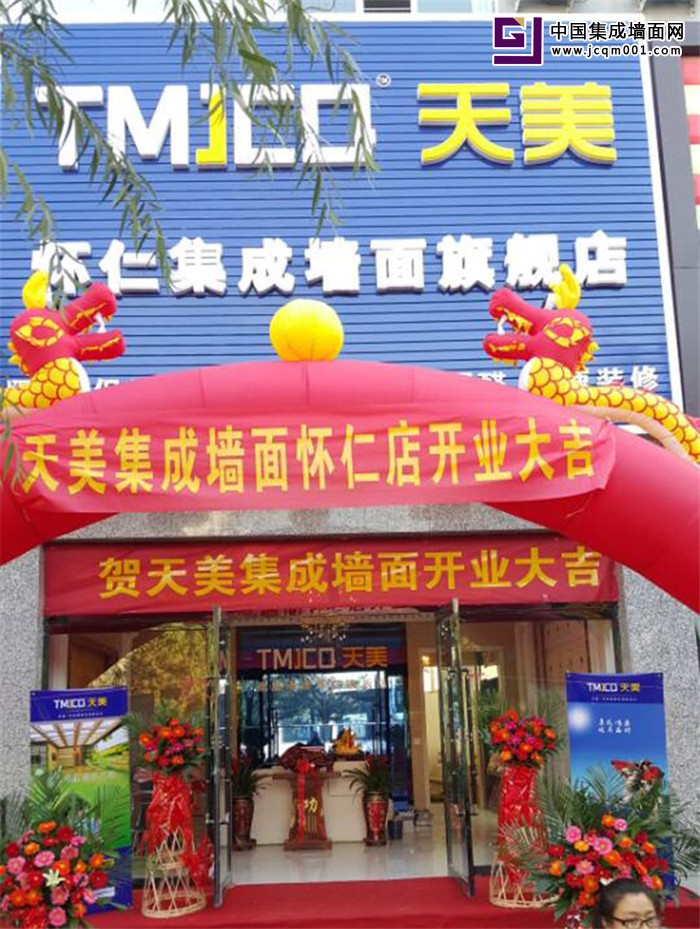天美集成墙面怀仁专卖店盛大开业