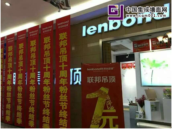 联邦集成吊顶辽阳店粉丝终结季火热启动！