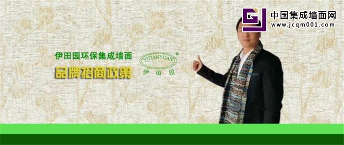 爱拼才会赢——伊田园集成墙面章总奋斗事迹