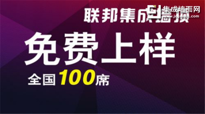 联邦集成墙面成功拓进乌鲁木齐市场