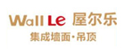 屋尔乐集成墙面