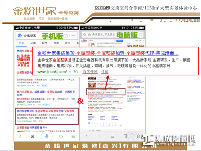 相信品牌力量——金粉世家全屋整装360°全方位网络推广支持
