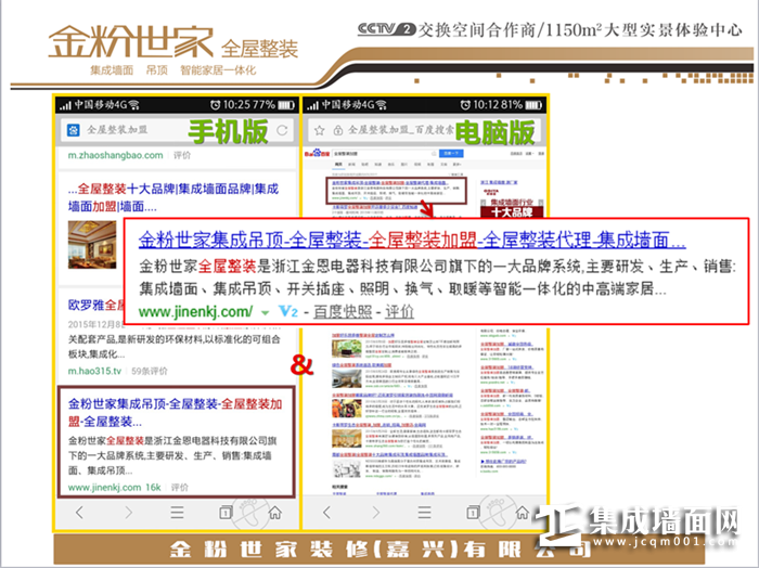 相信品牌力量——金粉世家全屋整装360°全方位网络推广支持