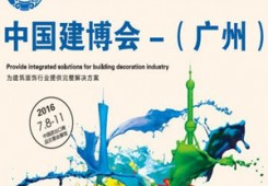 第十八届中国（广州）国际建筑装饰博览会集成墙面网现场直播