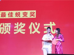 最佳蜕变奖