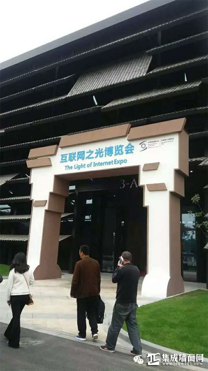 金粉世家带你走进“互联网之光”，感受智能科技的魅力