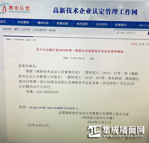 实力得到认可，云时代光电股份有限公司拟定为浙江省2016高新技术企业