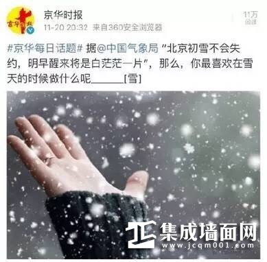 北京暴雪爽约，气象局的道歉火了，如此清流吊顶企业你也可以