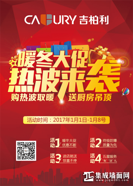 元旦到！新年大福利到！吉柏利顶墙集成要给你发大招了！