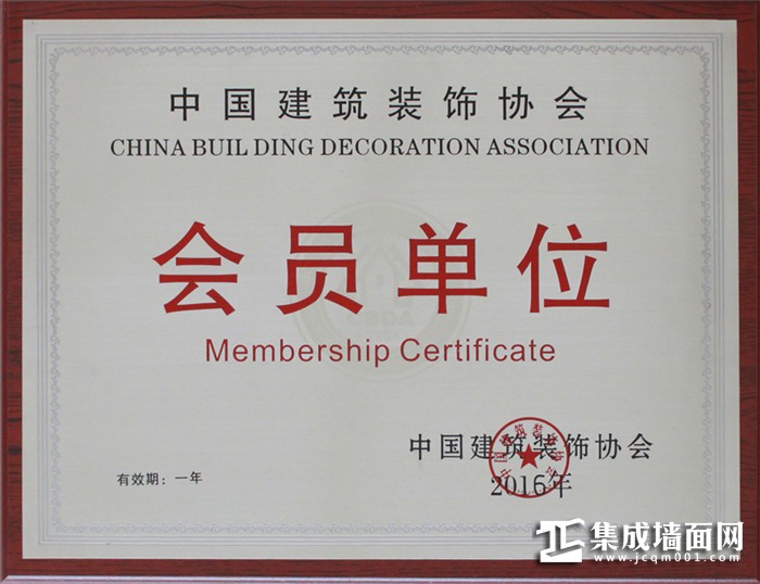 海创获“中国建筑装饰协会会员单位”荣誉称号，再掀品牌新辉煌