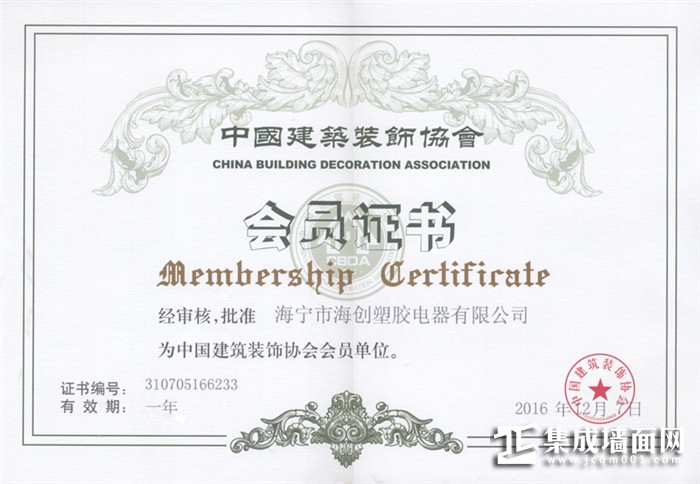 海创获“中国建筑装饰协会会员单位”荣誉称号，再掀品牌新辉煌