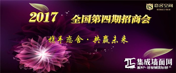 恋舍与您共赢未来，没有“套路”只有政策