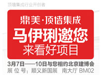 北京建博会：鼎美为崇拜者开启财富梦想