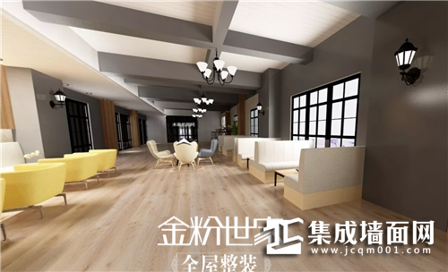 15天让仓库变咖啡厅，就选金粉世家全屋整装集成墙面