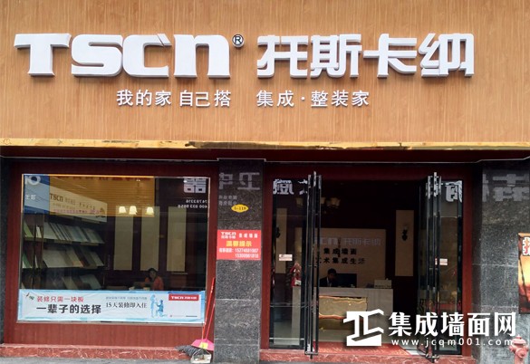 集成墙面