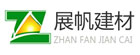 展帆集成墙面