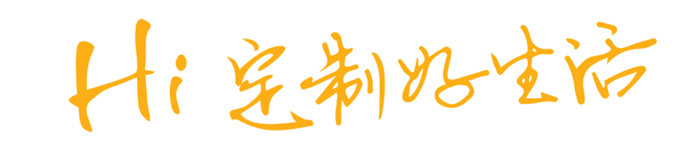 海创在突击，你们在抢购！最后3天，还有机会！