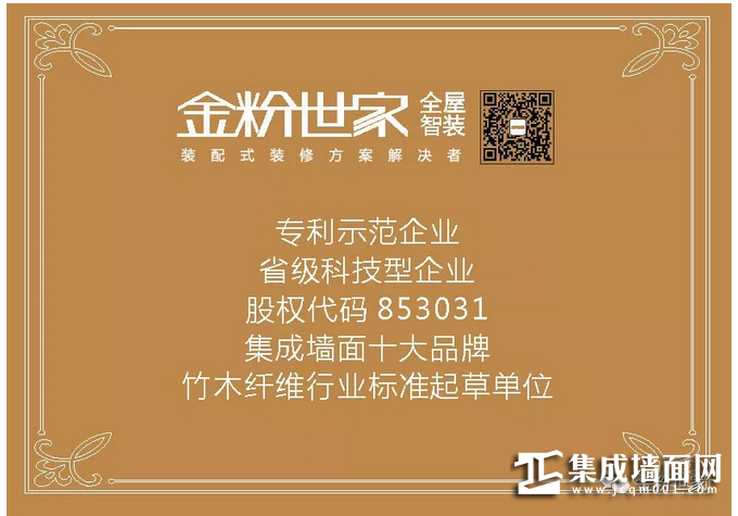 品牌与文化，金粉世家与同济大学交流共享