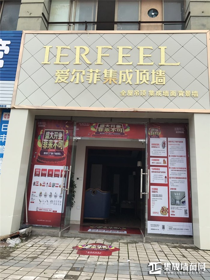 爱尔菲集成顶墙江西吉安专卖店