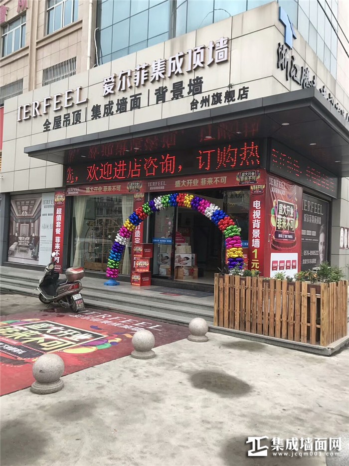 爱尔菲集成顶墙浙江椒江专卖店