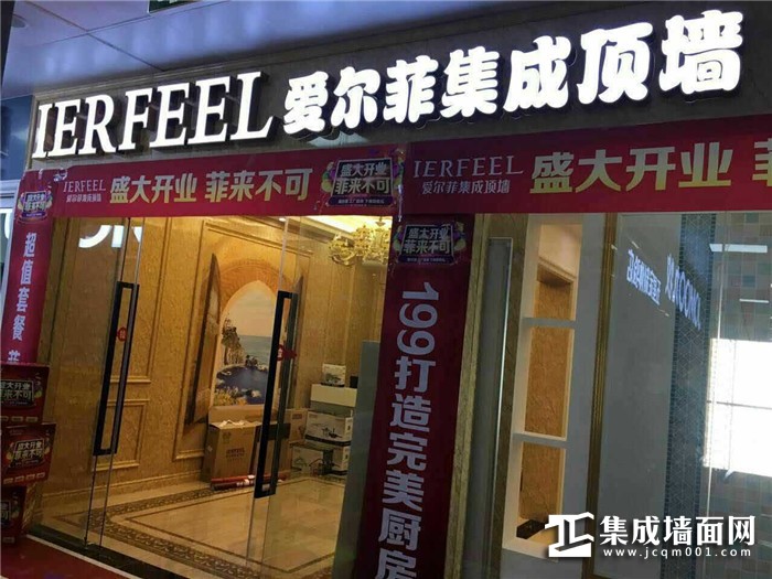 爱尔菲集成顶墙福建龙岩专卖店