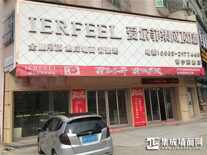 爱尔菲集成顶墙广东普宁专卖店