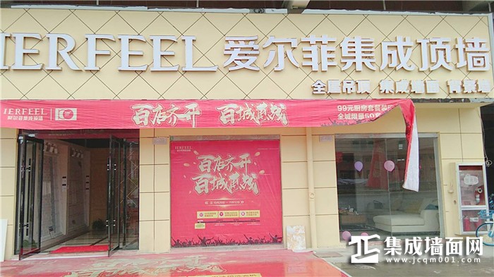 爱尔菲集成顶墙江西鹰潭专卖店