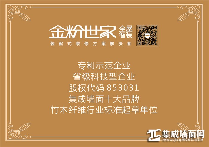 金粉世家强势进军辽宁丹东，翻开品牌发展新篇章