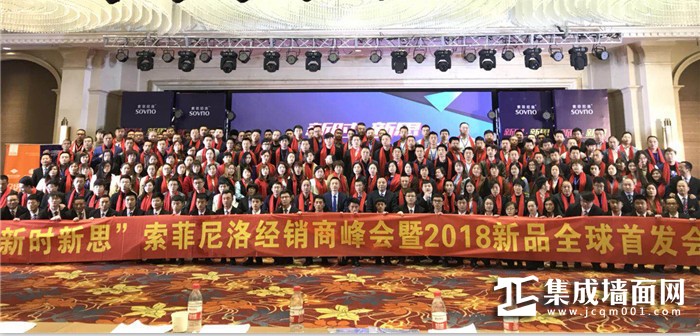 【现场报道】招商+销售+品牌规划清晰，2018索菲尼洛与时代同行 稳健发展