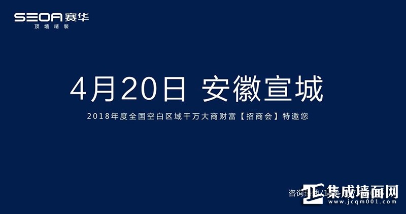 4.20赛华安徽宣城招商会