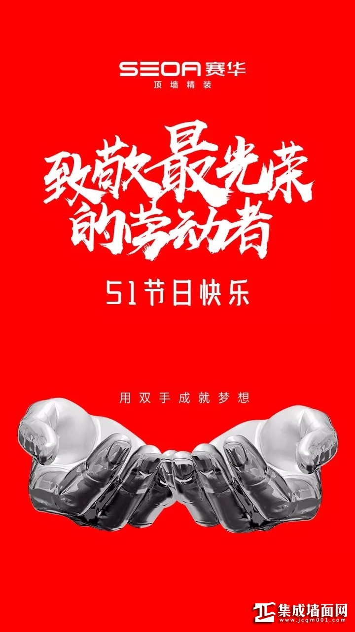 赛华致敬最光荣的劳动者.webp