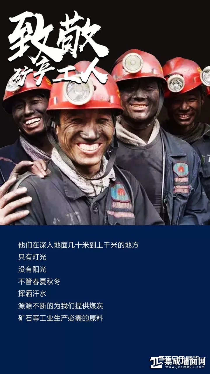 致敬矿产工人.webp