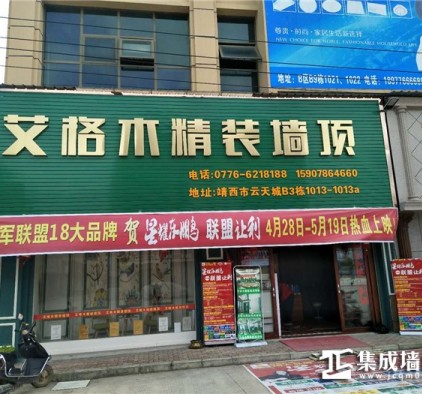 艾格木精装墙顶靖西云天城专卖店