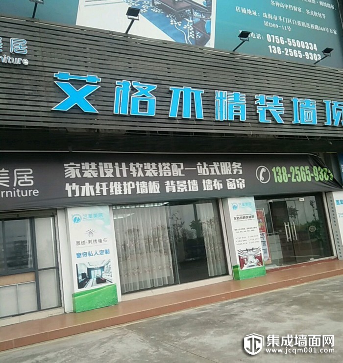 艾格木精装墙顶广东珠海专卖店