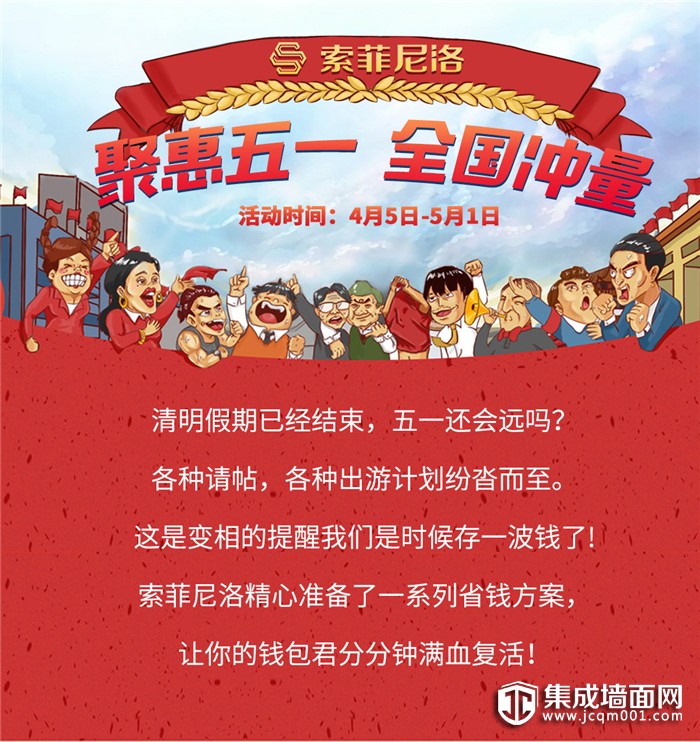索菲尼洛聚惠“五一”抢先购，超多福利等着你哦