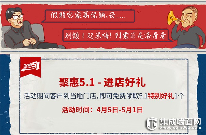 索菲尼洛聚惠“五一”抢先购，超多福利等着你哦