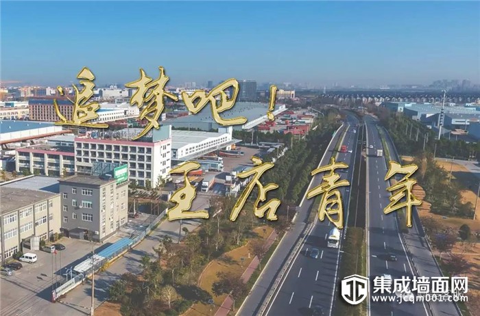 鼎美有着一群积极向上、敢闯敢拼的王店追梦人