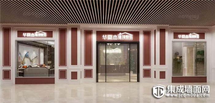 集成墙面加盟品牌哪个好？华夏杰硬核实力派，值得信赖