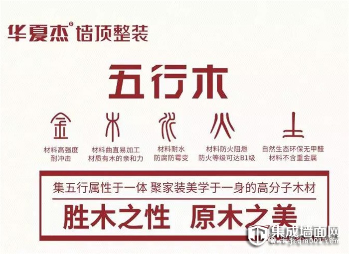 集成墙面加盟品牌哪个好？华夏杰硬核实力派，值得信赖