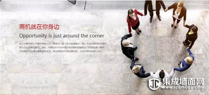 集成墙面加盟品牌哪个好？华夏杰硬核实力派，值得信赖