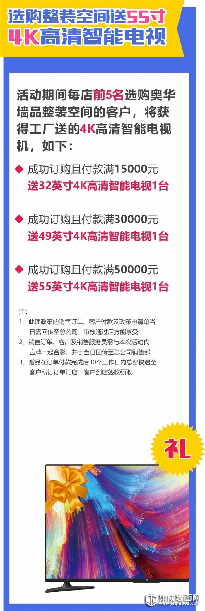 福利大放送！奥华墙品金榜聚惠 4K电视疯狂送