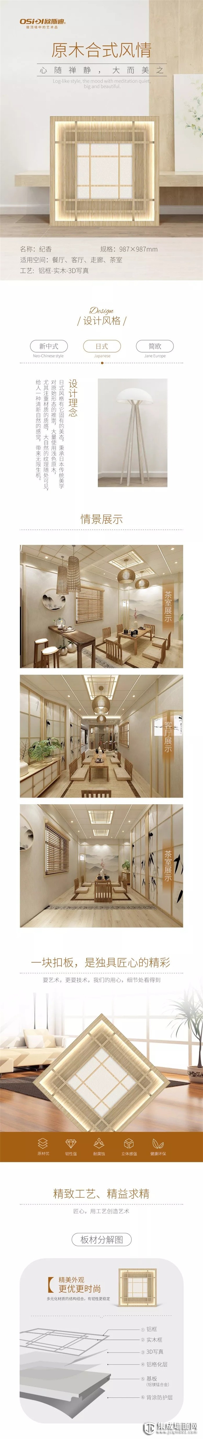 原木合式风情 2019欧斯迪顶墙新品狂热来袭！
