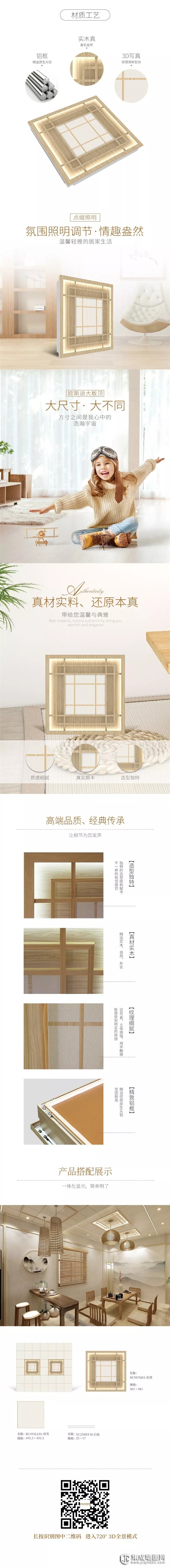 原木合式风情 2019欧斯迪顶墙新品狂热来袭！