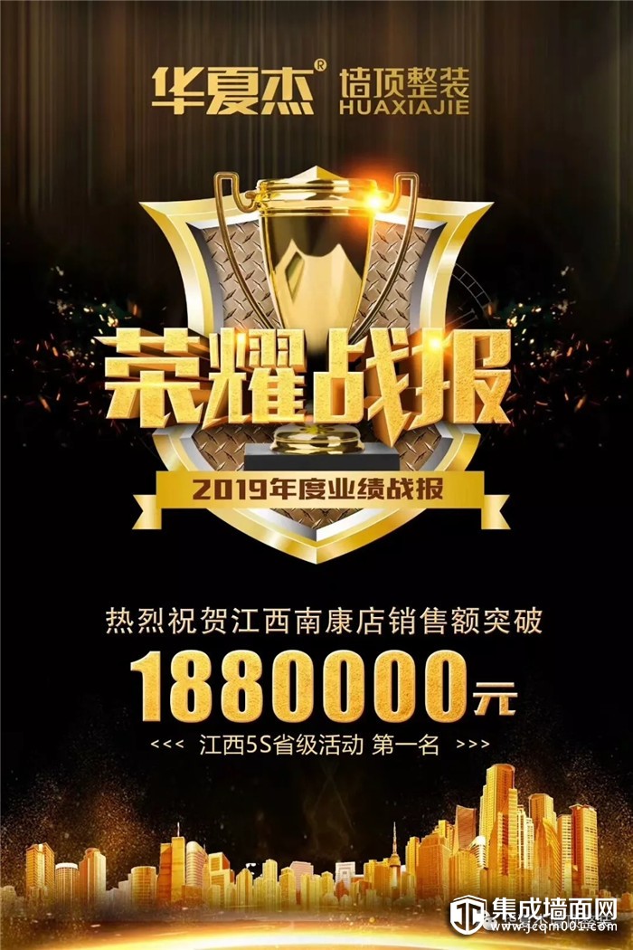 销售额突破423万！荣耀2019！华夏杰5s终端运营省级联动江西站 捷报连连！